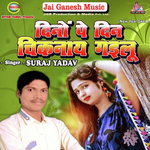 Dino Pe Din Chiknay Gailu - Suraj Yadav