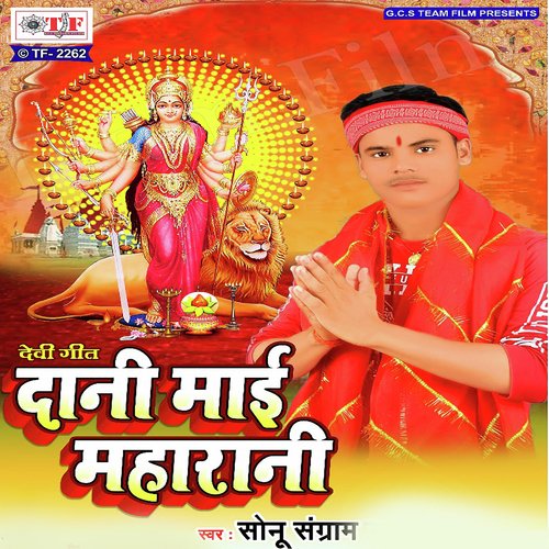 Navratrn Bate Ail - Sonu Sangram