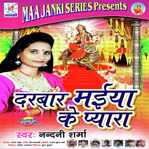 Jhulanava Jhule Maiya Dhire Dhire - Nandni Sharma