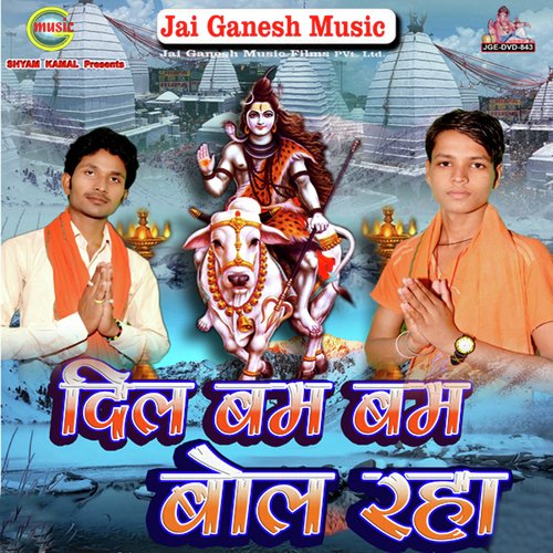 Dil Bam Bam Bol Raha - Mohit Kumar, Monu Danger
