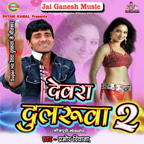 Kaa Kahi Ye Piya - Pramod Diwana Yadav
