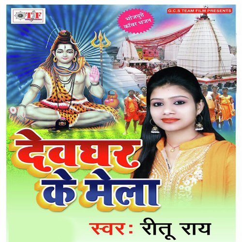 Mixi Mashin Leke Aai - Ritu Rai