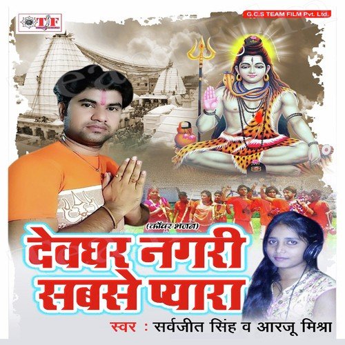 Devghar Ke Dhani - Sarvjeet Singh, Aarju Mishra