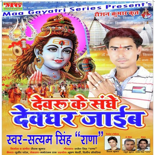 Khube Darba Lagela Barad Basaha Se - Satyam Singh (Rana)