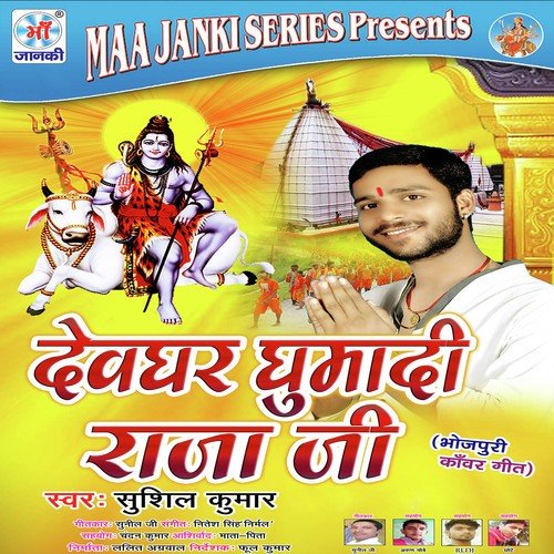 Bhola Man Li Hamar Kaha - Sushil Kumar