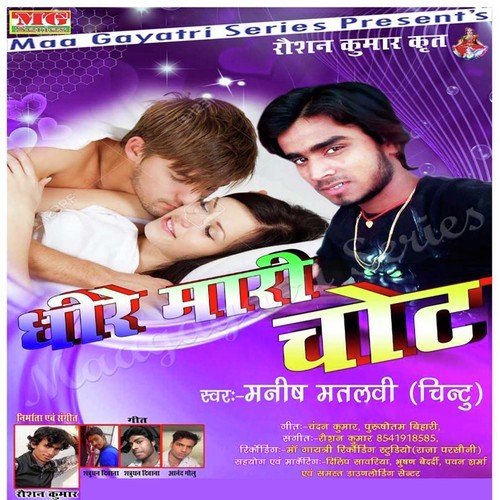 Dhire Mari Chote - Manish Matlabi