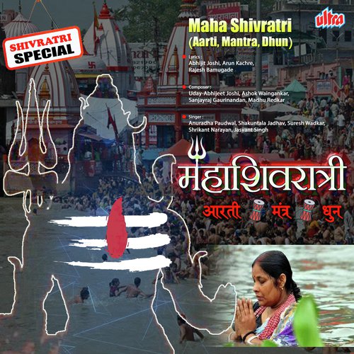 Lavthavthi Vikrala (Aarti) - Various Artists