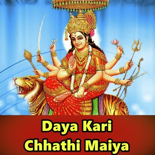 A Baba Ugi Bhaile Aragh Ke Ber - Kajal Anokha, Manjay Nirmohi