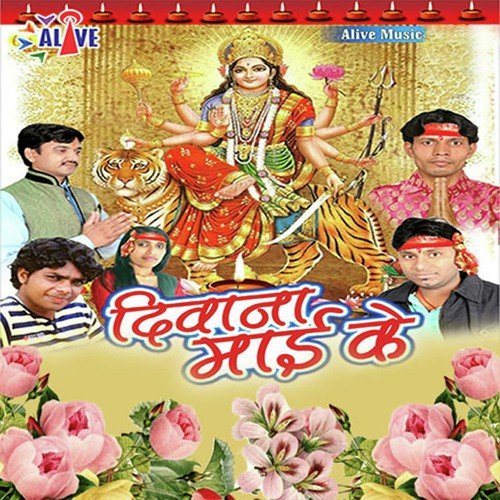 Ae Ho More Mai - Deepak Giri, Radhay Shyam Tiwari, Reema Bharti, Raj Devi Soni