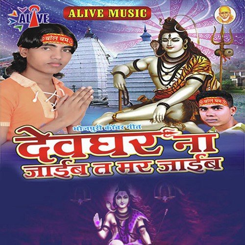 Chal Kanwariya Na - Raju Mehra