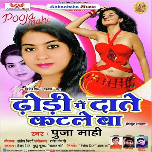 Dhodi Me Date Katale Ba - Puja Mahi
