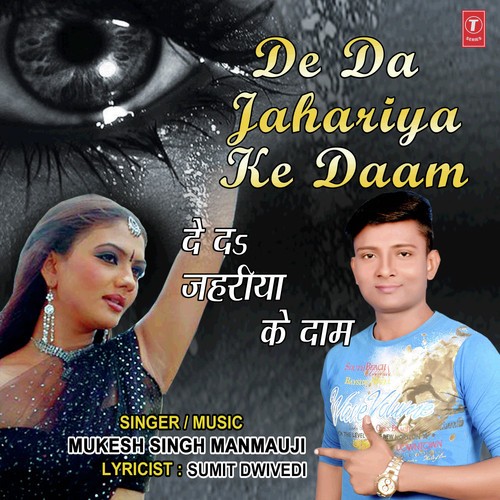 De Da Zahariya Ke Daam - Mukesh Singh Manmauji