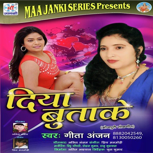 Jaye Khatir Naihar - Geeta Anjan
