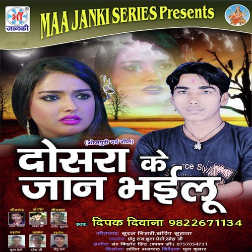 Chadali Jawani Hamar - Deepak Deewana