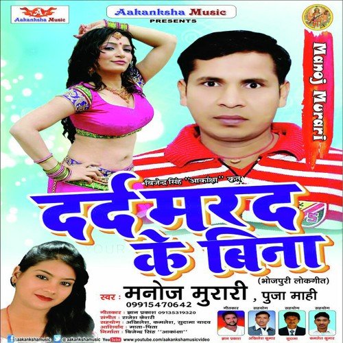 Batis Ke Kamar - Manoj Murari, Puja Mahi