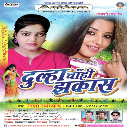 Ae Dariver Raj - Nisha Upadhyay