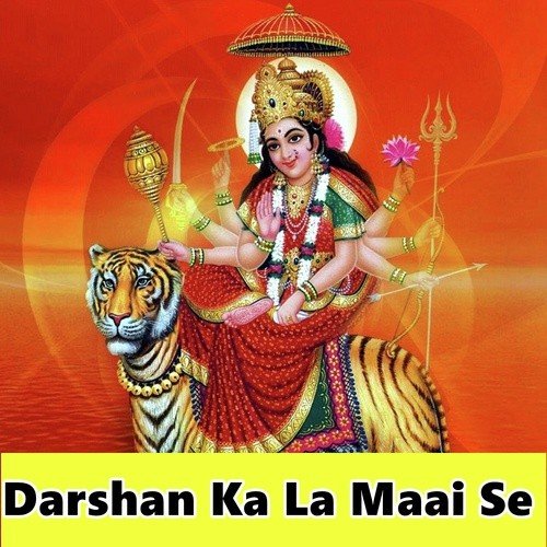 Darshan Ka La Maai Se - Sunil Sajan