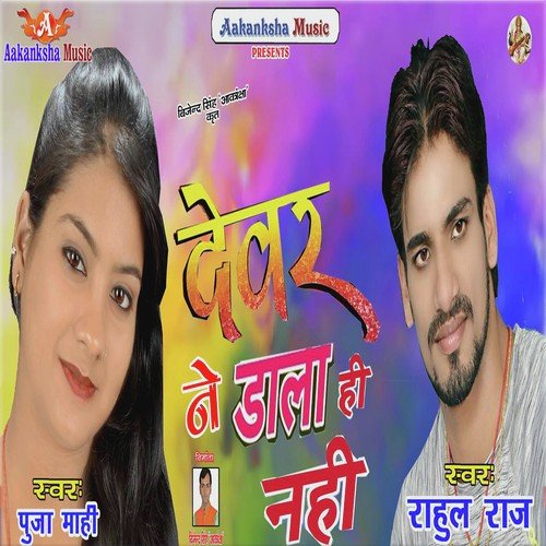 Devar Ji Ne Dala Hi Nahi - Rahul Raj, Puja Mahi