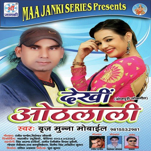 Surbhi Aai Jaitu Na - Brij Munna