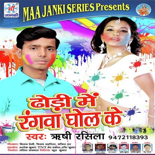Kawan Bhangediya Bhang - Rishi Rashila