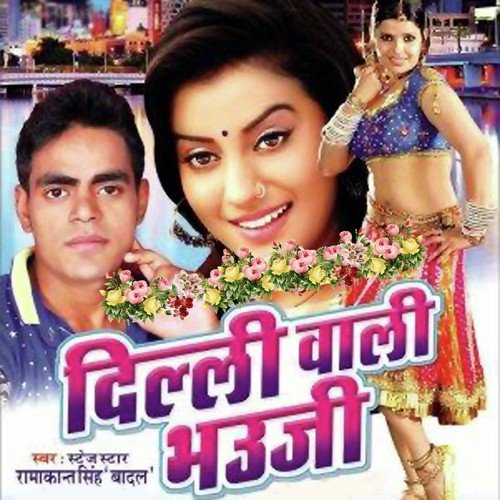 E Jaan Tohase Pyar Besumar Karila - Ramakant Sahay, Ramakant Sahay