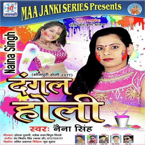 Holi Khele Krishan - Naina Singh