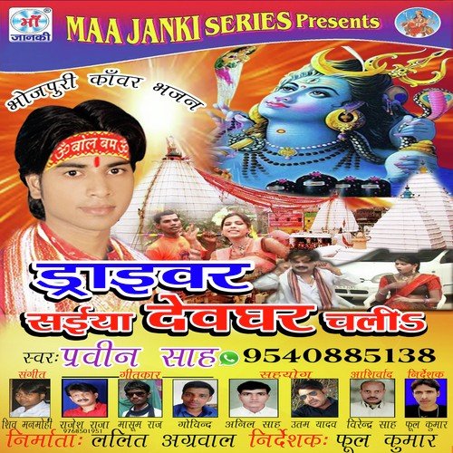 Bhaiya Ke Saghe Chal - Praveen Shah