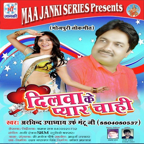 Pulice Thana Rok Na Pai - Arvind Upadhaye