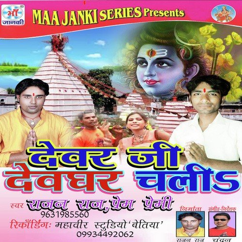 Bar Baurahawe - Rajan Raj, Prem Premi
