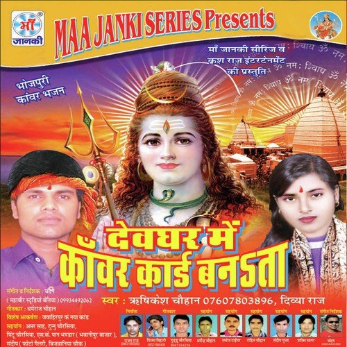 Baba Aawata Bhukamp Tani Rok Di - Rishikesh Chohan