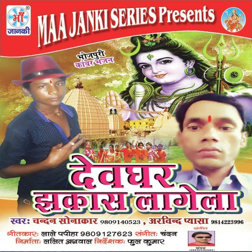 Kawar Me Lel Sultanganj Ke Jal - Chandan Sonakar