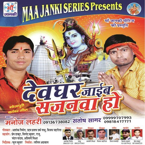 Baba Ke Aail Bulawa - Manoj Lehri, Santosh Sagar