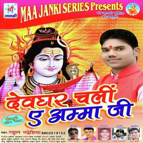 Kawana Kasure Ho Gail Dure - Rahul Madeshiya