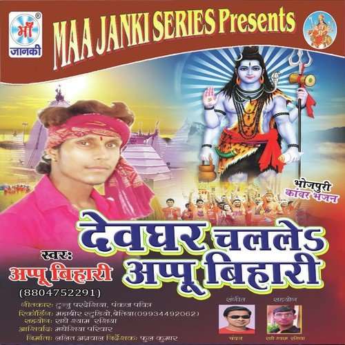 Saiya Ji Bhaile Mukhiya - Appu Bihari