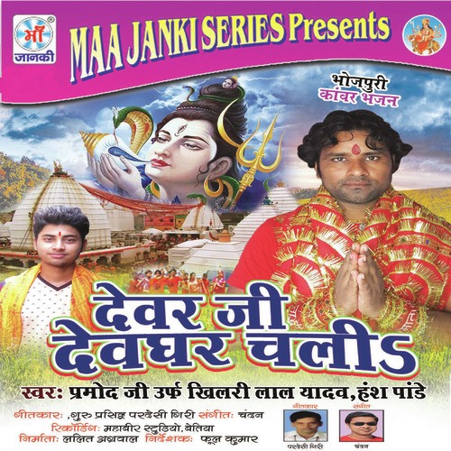 Devghar Kaise Jai - Hans Pandey