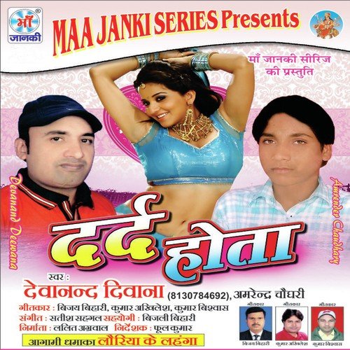 Mai Re Sadi Kara De - Devanand Diwana, Amrender Choudhary