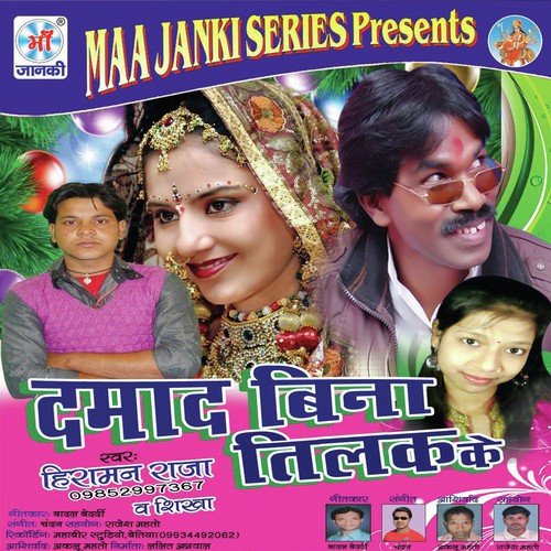Damad Bina Tilak Ke - Heraman Raja, V.Shikha