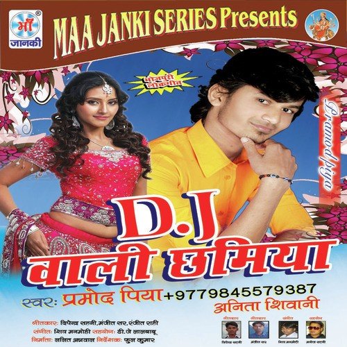 Aail Na Ghare Sajava - Pramod Piya, Anita Shivani