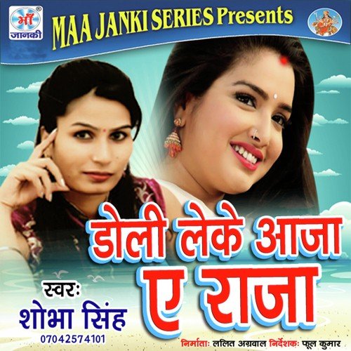 Rahe Na Didi Ghar Me - Shobha Singh