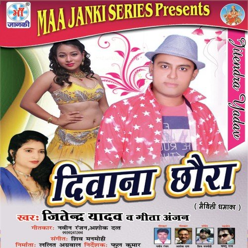 Choli Me Jobnava - Jitender Yadav, Geeta Ranjan