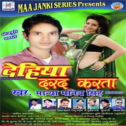 Dehiya Darad Karta ( Remix) - Manya Manib Singh