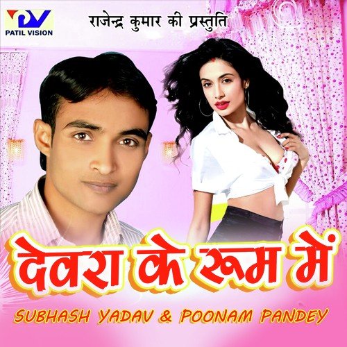 Marle Ba Balamua - Subhash Yadav, Poonam Pandey