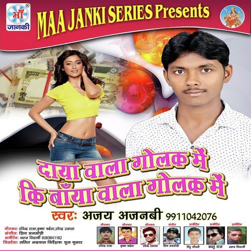 Daya Wala Golak Me - Ajay Ajnabi