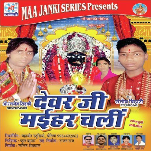 Lover Se Karadi Bhet E Mai - Santosh Bihari, Aurangzeb Siddiqui