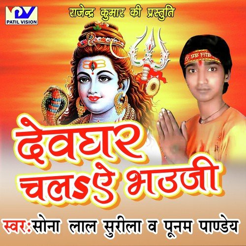Ae Baba Darr Lagta - Poonam Pandey, Sona Lal Surila