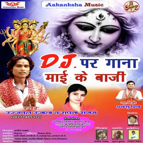 Sara E Dhan - Ujjawal Ujala, Sapna Sangam