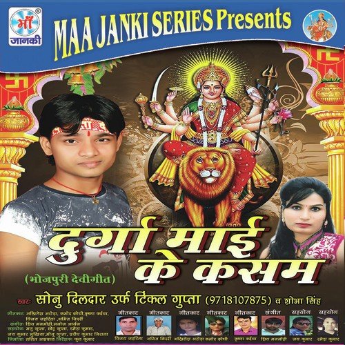 Hindu Dharam - Sonu Dildar, Shobha Singh
