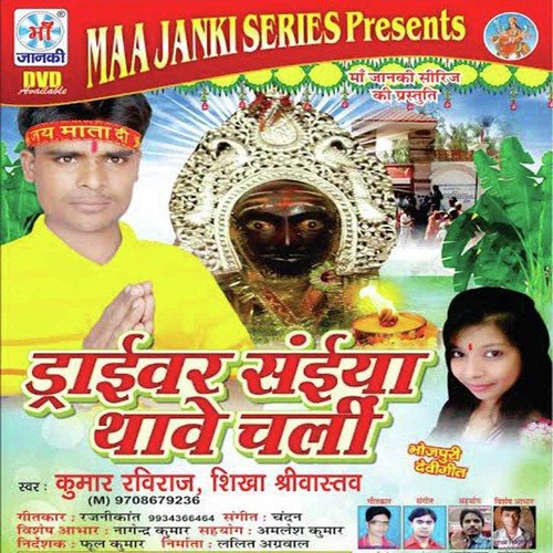 Navmi Ke Mela Me - Kumar Raviraj, Shikha Srivastav