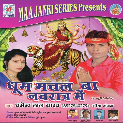 Tohra Siva E Mai - Dharmender Lal Yadav, Geeta Anjan