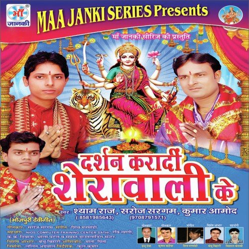 Bhar Da Na Godi Mangi - Shyam Raj, Saroj Sargam, Kumar Aamod